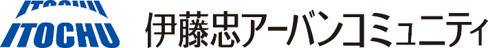 伊藤忠アーバンコミュニティ