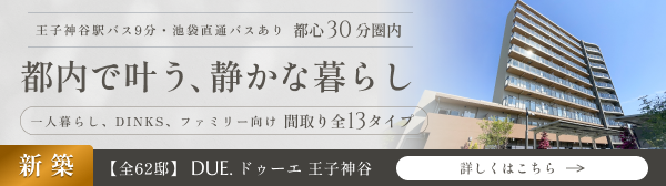 ドゥーエ王子神谷サイトへ