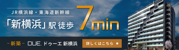ドゥーエ新横浜サイトへ