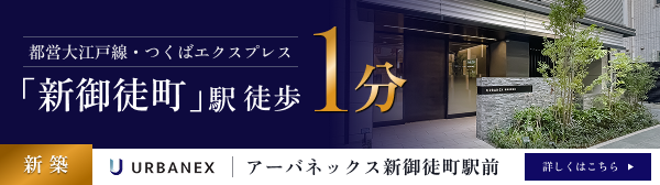 アーバネックス新御徒町駅前サイトへ