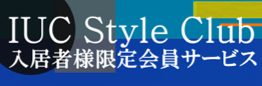 ITC Style Club 入居者様限定会員サービス