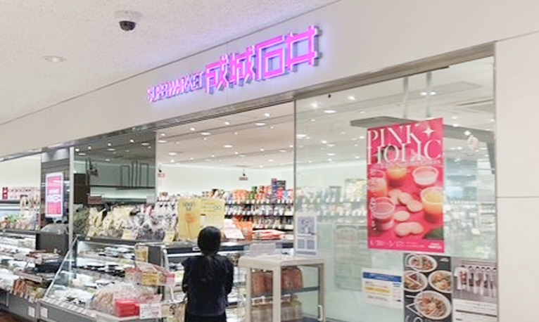 成城石井新横浜プリンスペペ店