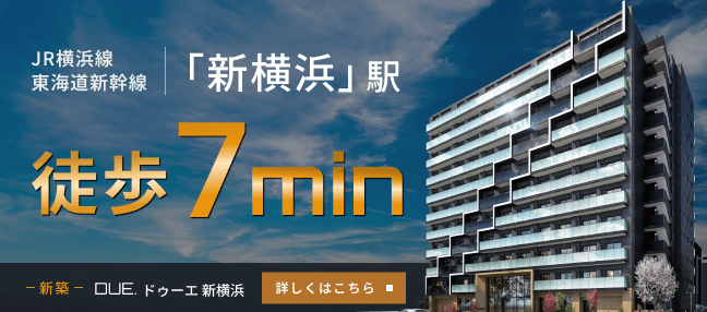 ドゥーエ新横浜